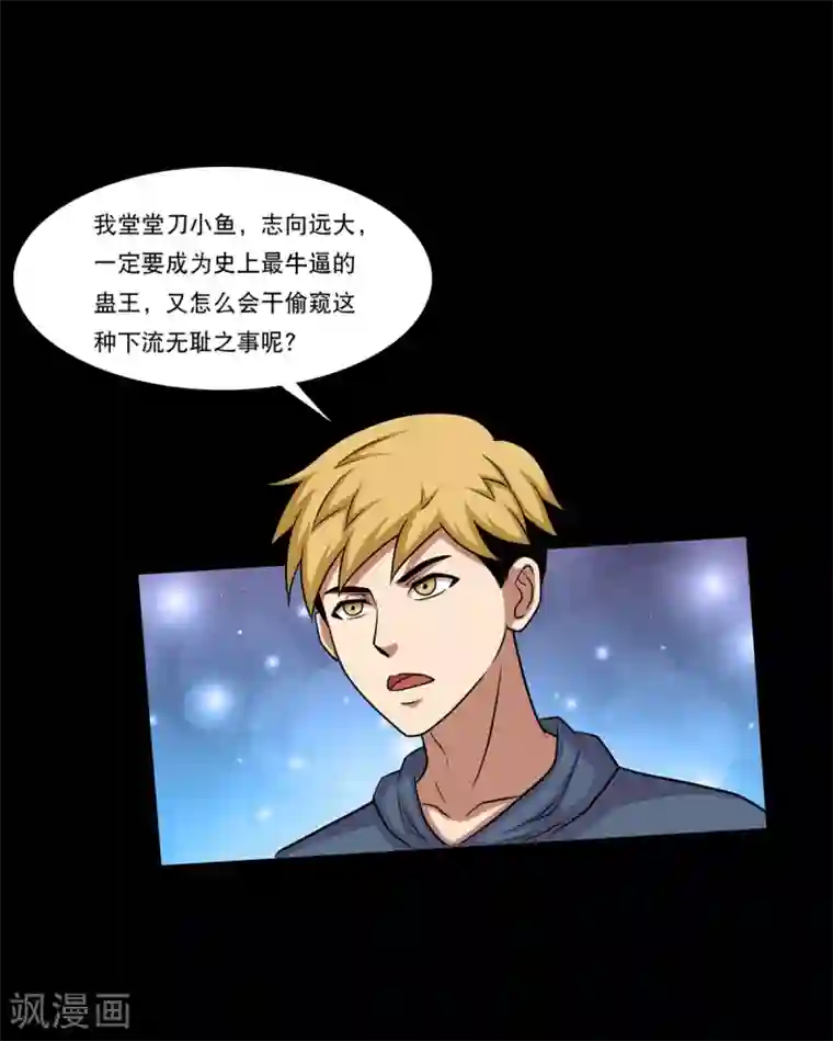 大蛊师第25话 高空惊魂