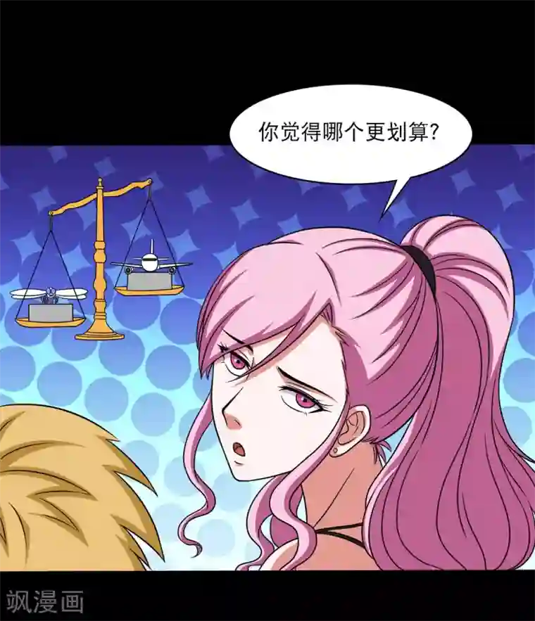 大蛊师第25话 高空惊魂