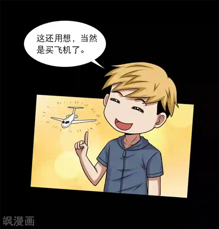 大蛊师第25话 高空惊魂