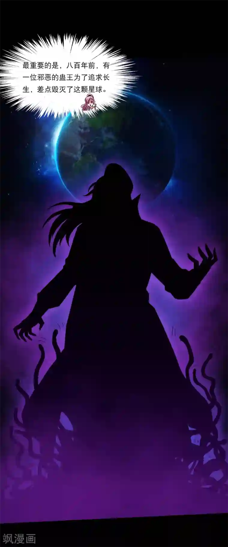 大蛊师第25话 高空惊魂