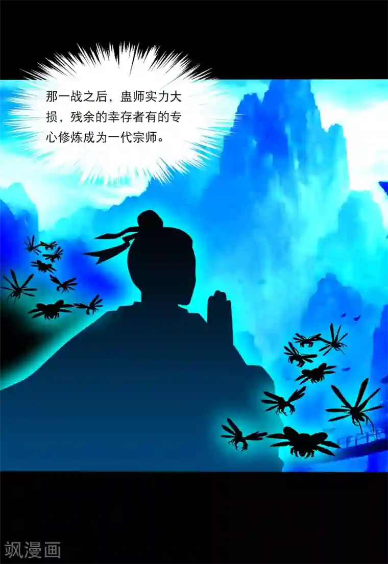 大蛊师第25话 高空惊魂