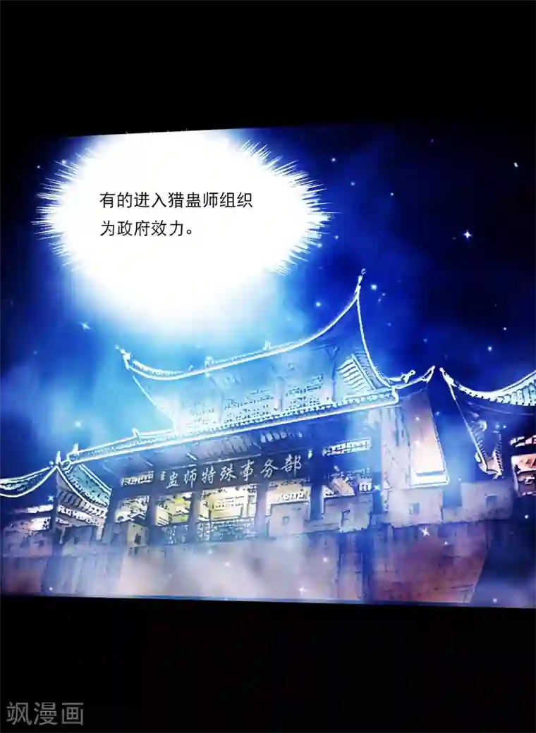 大蛊师第25话 高空惊魂