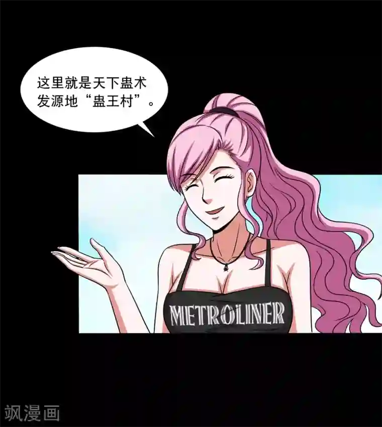 大蛊师第26话 小魔女进村