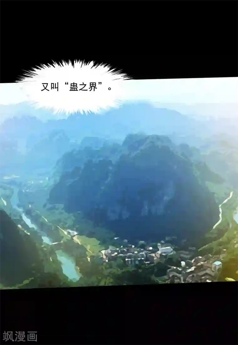 大蛊师第26话 小魔女进村