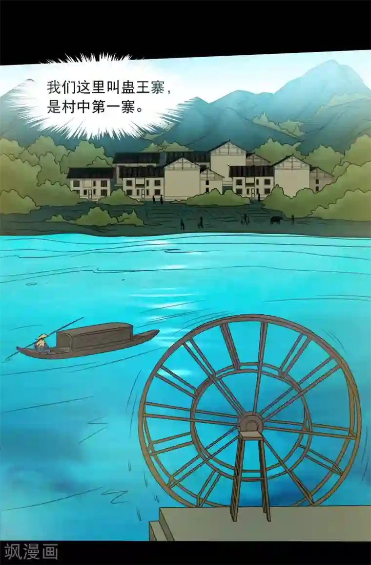 大蛊师第26话 小魔女进村