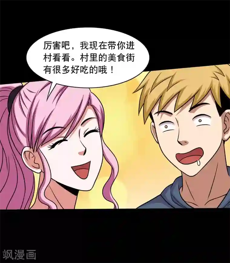 大蛊师第26话 小魔女进村