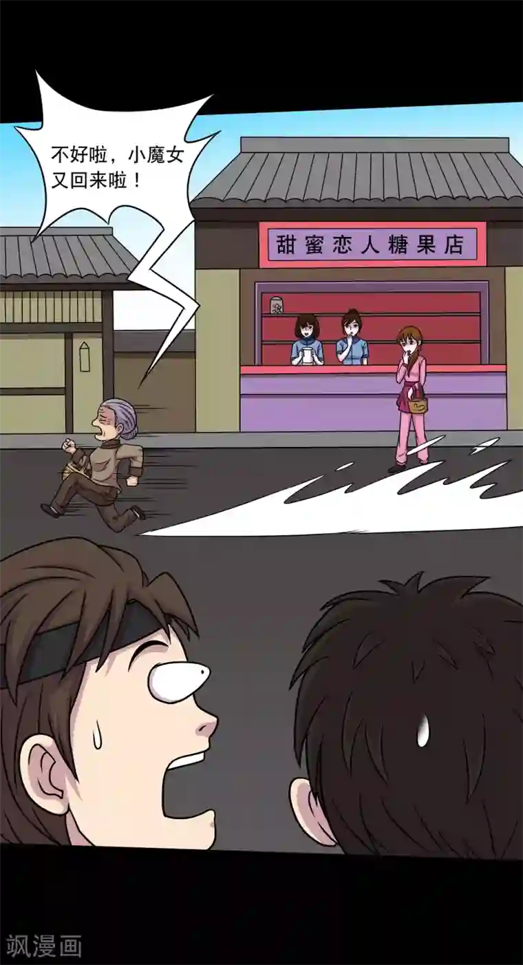 大蛊师第26话 小魔女进村