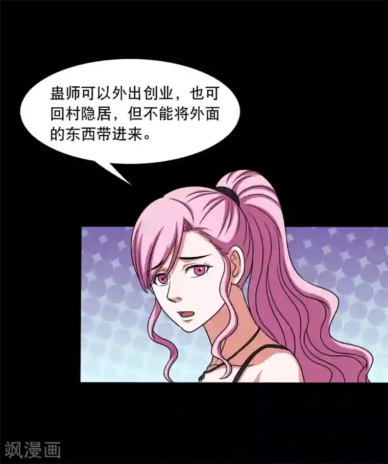 大蛊师第26话 小魔女进村