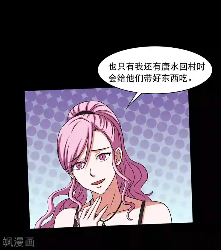 大蛊师第26话 小魔女进村