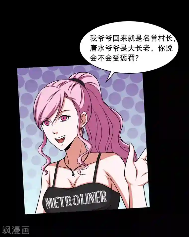 大蛊师第26话 小魔女进村