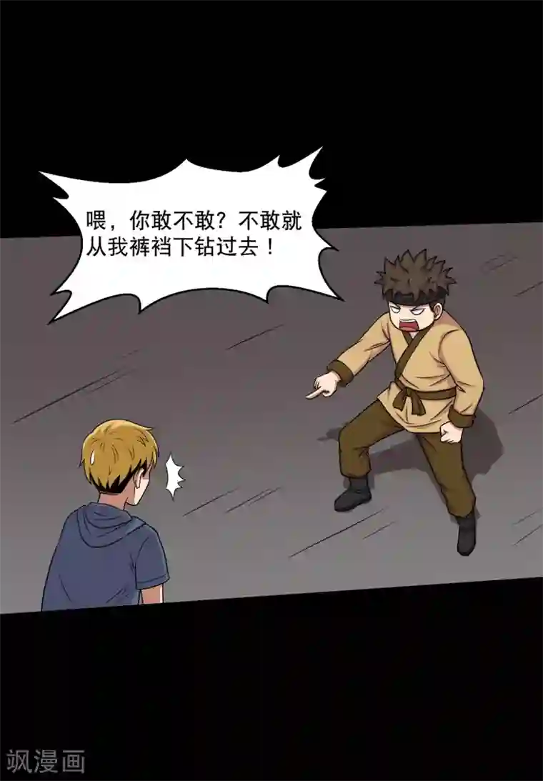 大蛊师第27话 小屁孩的挑衅