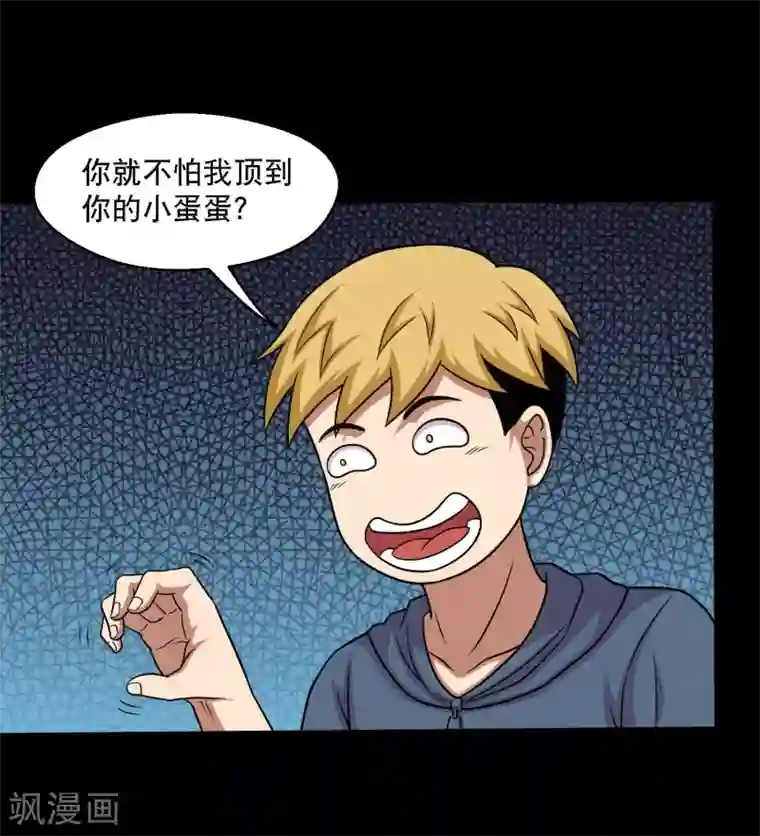 大蛊师第27话 小屁孩的挑衅