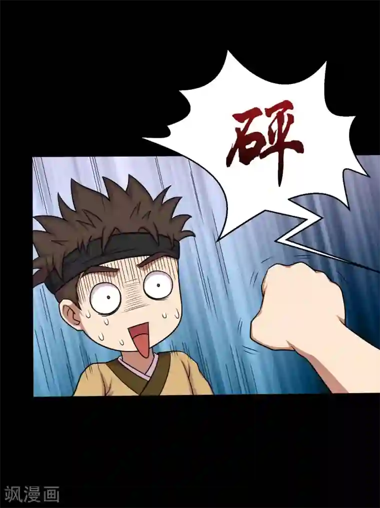 大蛊师第27话 小屁孩的挑衅