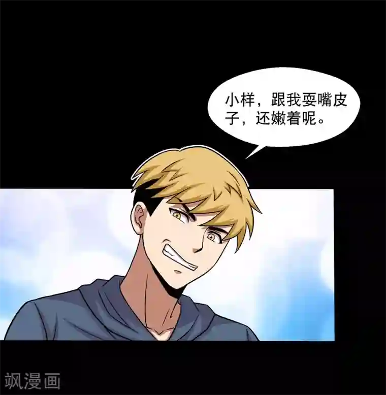 大蛊师第27话 小屁孩的挑衅