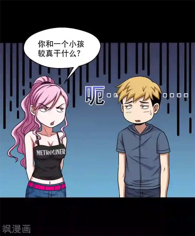 大蛊师第27话 小屁孩的挑衅