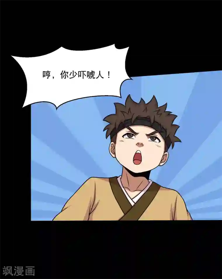 大蛊师第27话 小屁孩的挑衅