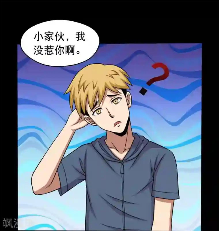 大蛊师第27话 小屁孩的挑衅