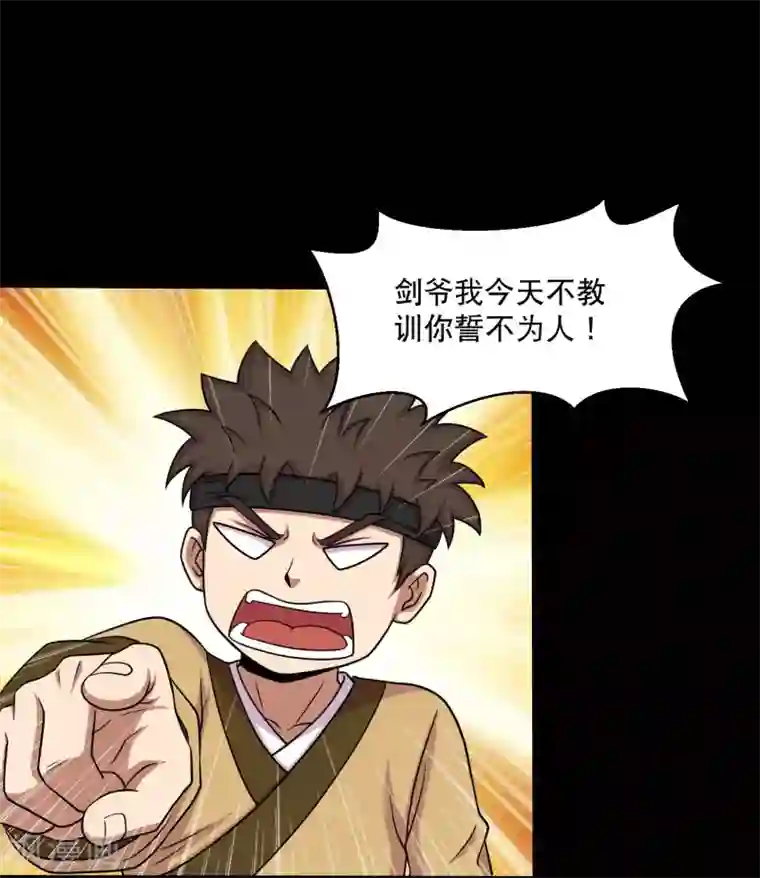 大蛊师第27话 小屁孩的挑衅