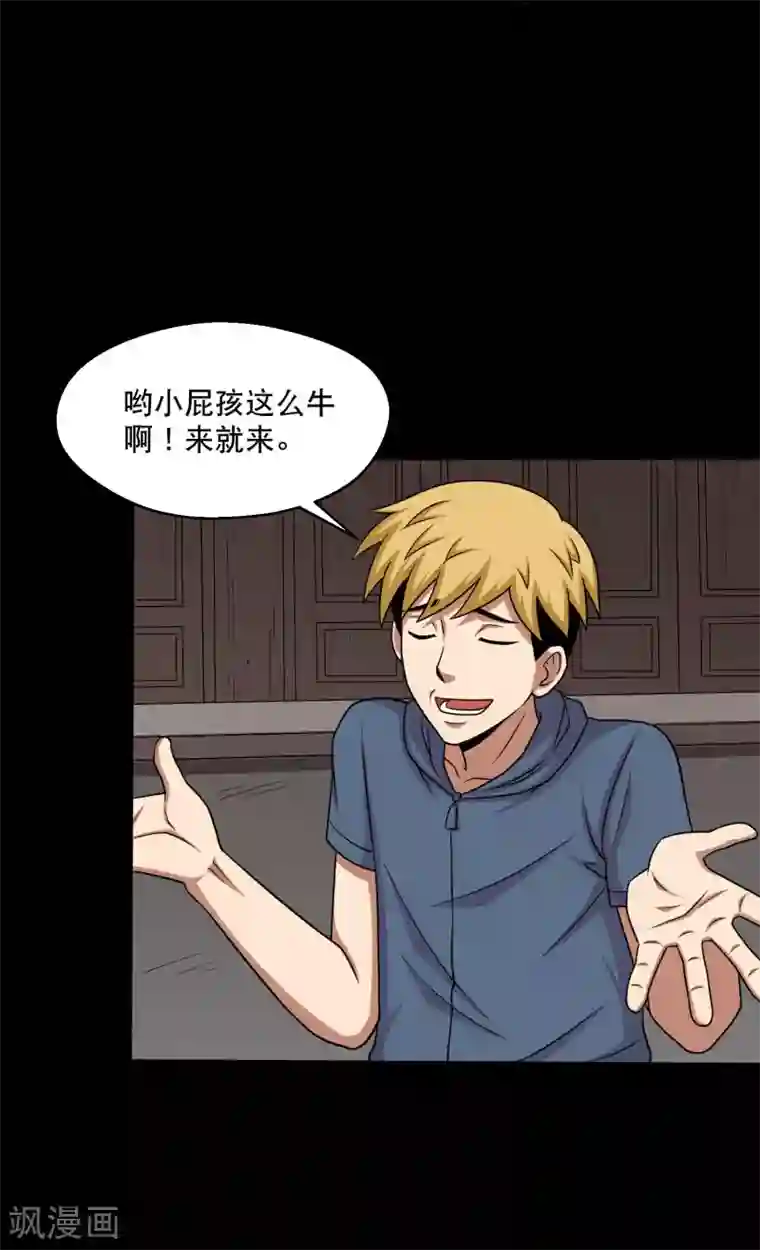 大蛊师第27话 小屁孩的挑衅