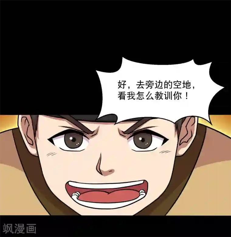 大蛊师第27话 小屁孩的挑衅