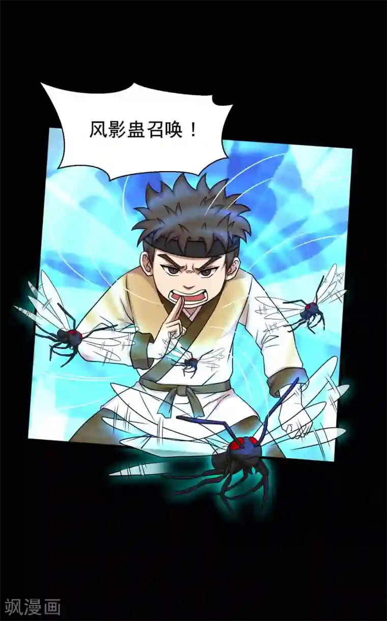 大蛊师第27话 小屁孩的挑衅