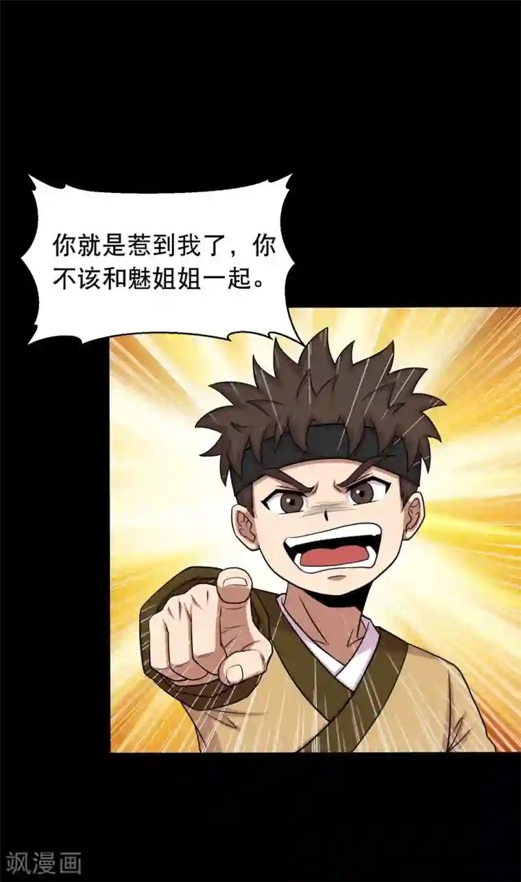 大蛊师第27话 小屁孩的挑衅