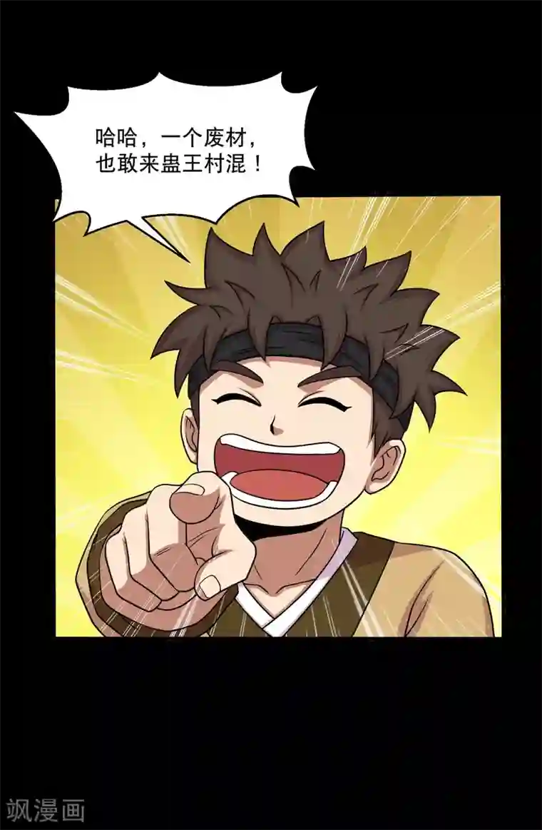 大蛊师第27话 小屁孩的挑衅