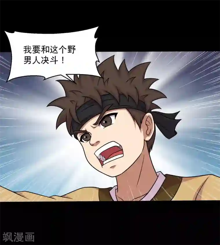 大蛊师第27话 小屁孩的挑衅