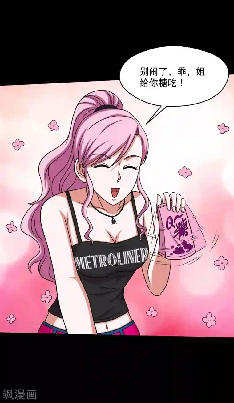 大蛊师第27话 小屁孩的挑衅