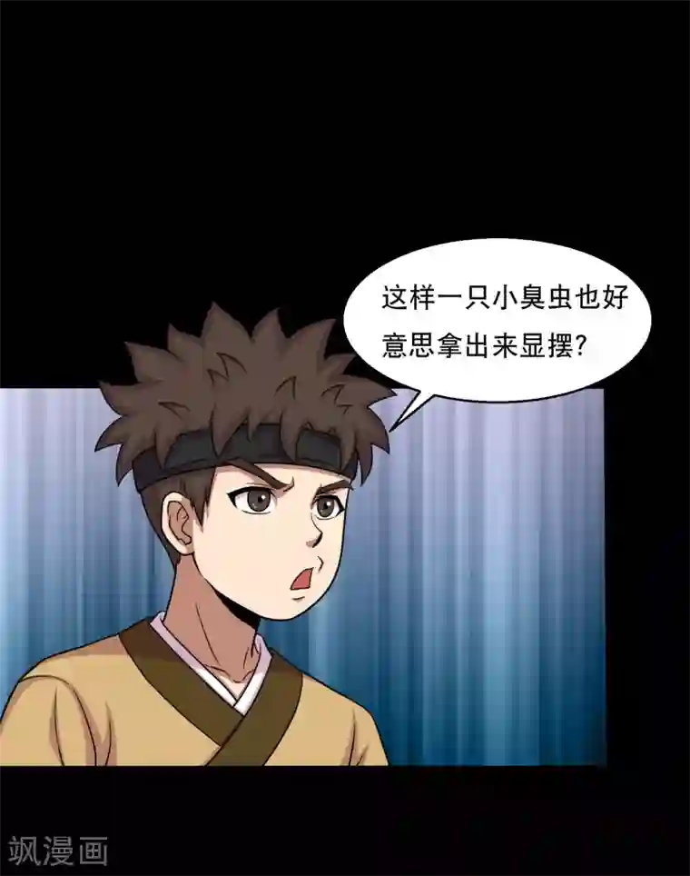 大蛊师第28话 测试1