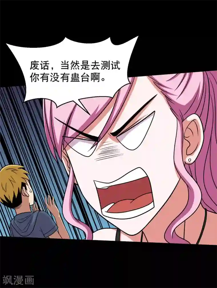 大蛊师第28话 测试1