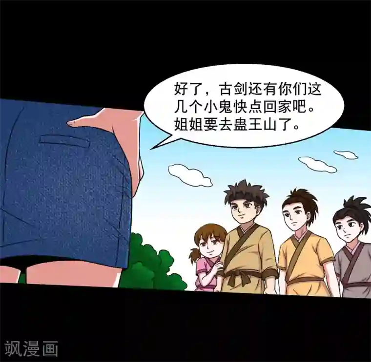 大蛊师第28话 测试1