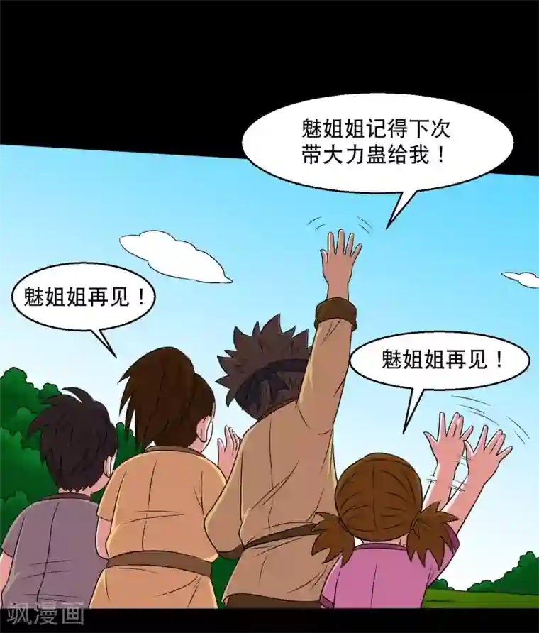 大蛊师第28话 测试1