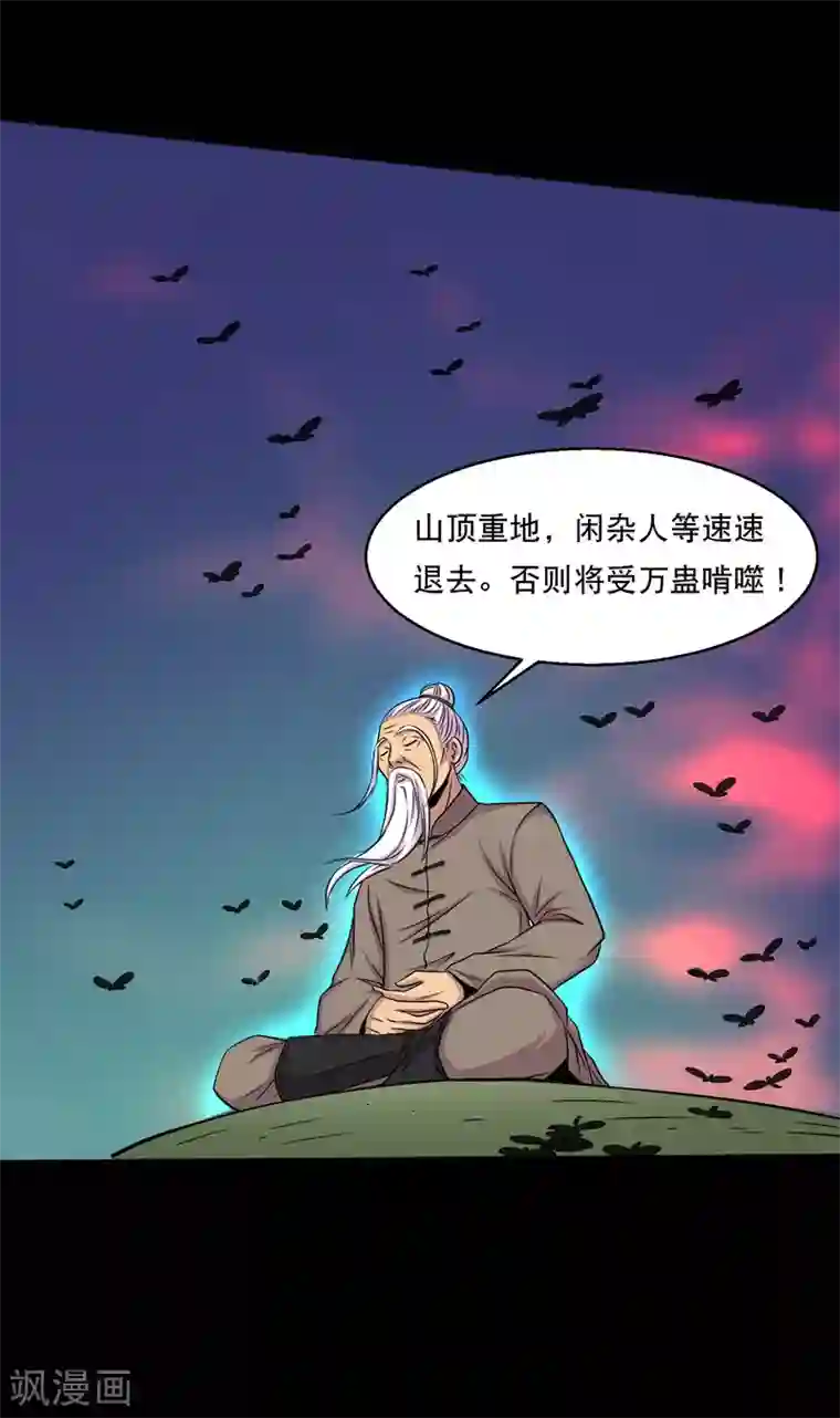 大蛊师第28话 测试1