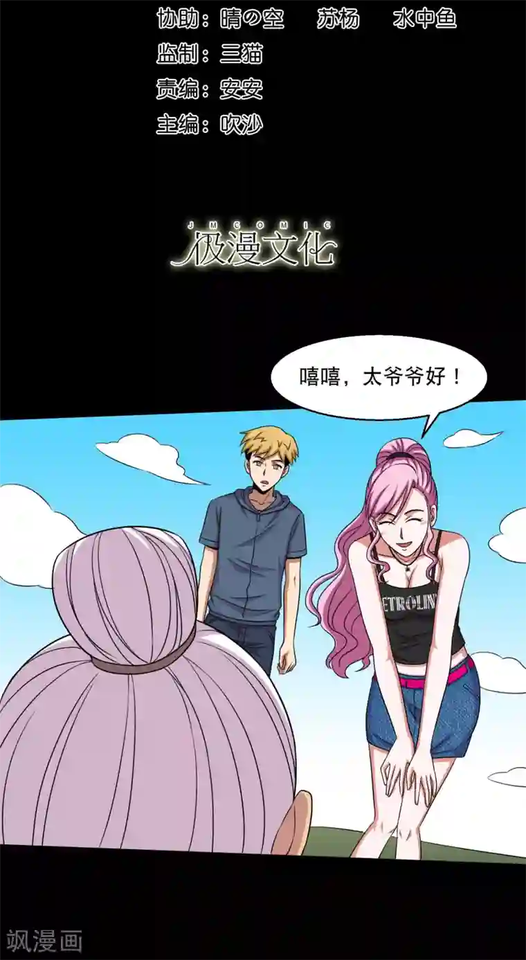 大蛊师第29话 测试2