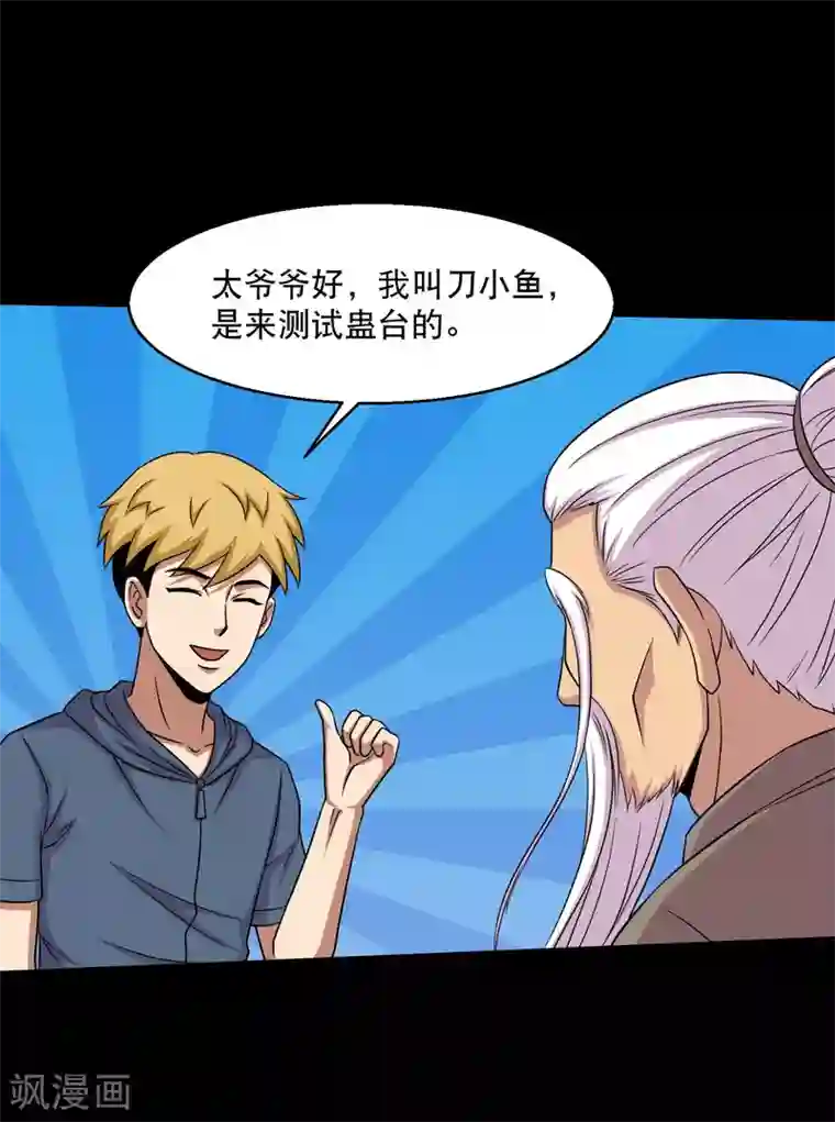 大蛊师第29话 测试2