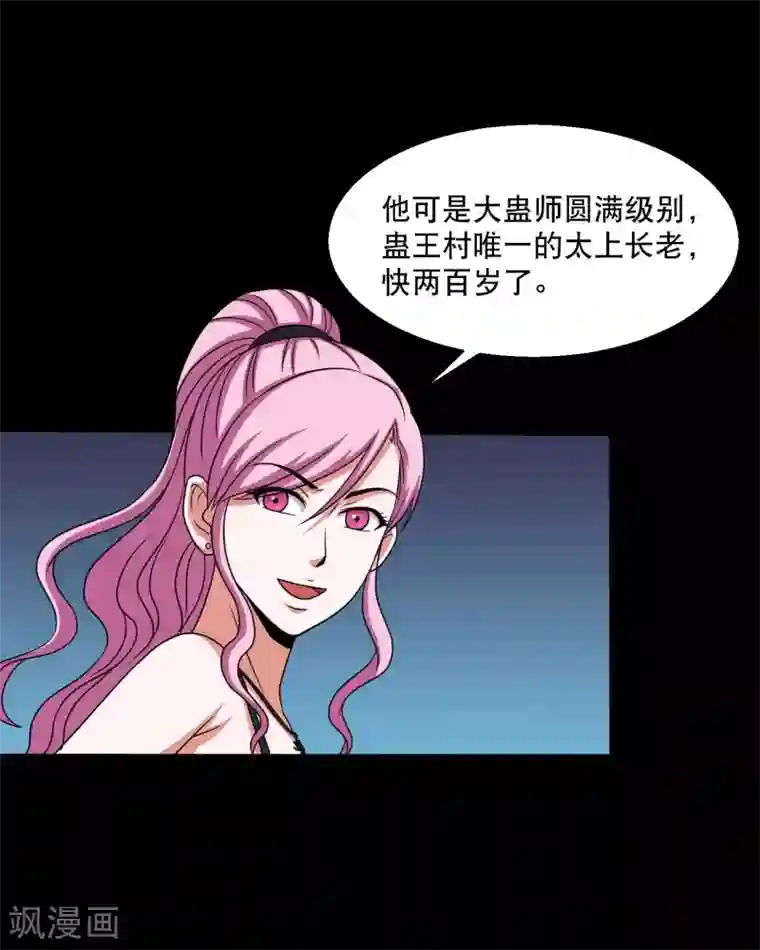 大蛊师第29话 测试2