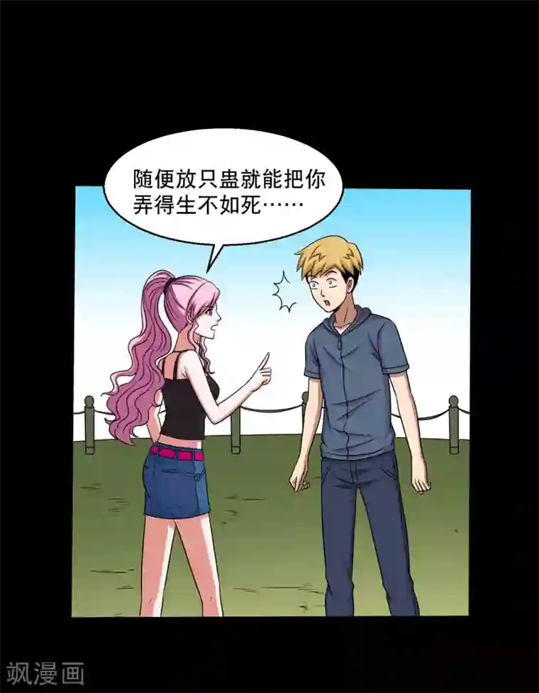 大蛊师第29话 测试2