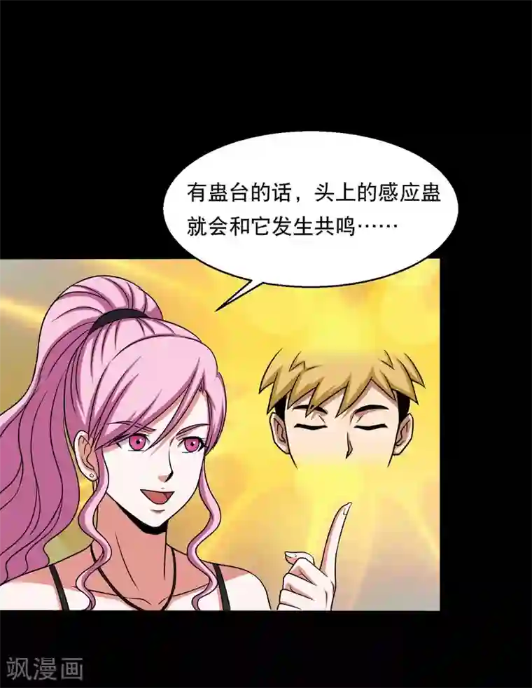 大蛊师第29话 测试2