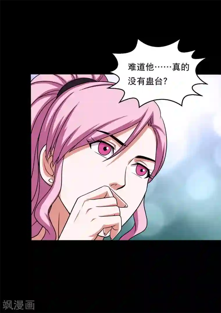 大蛊师第29话 测试2