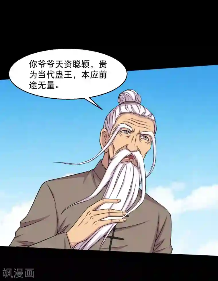 大蛊师第29话 测试2