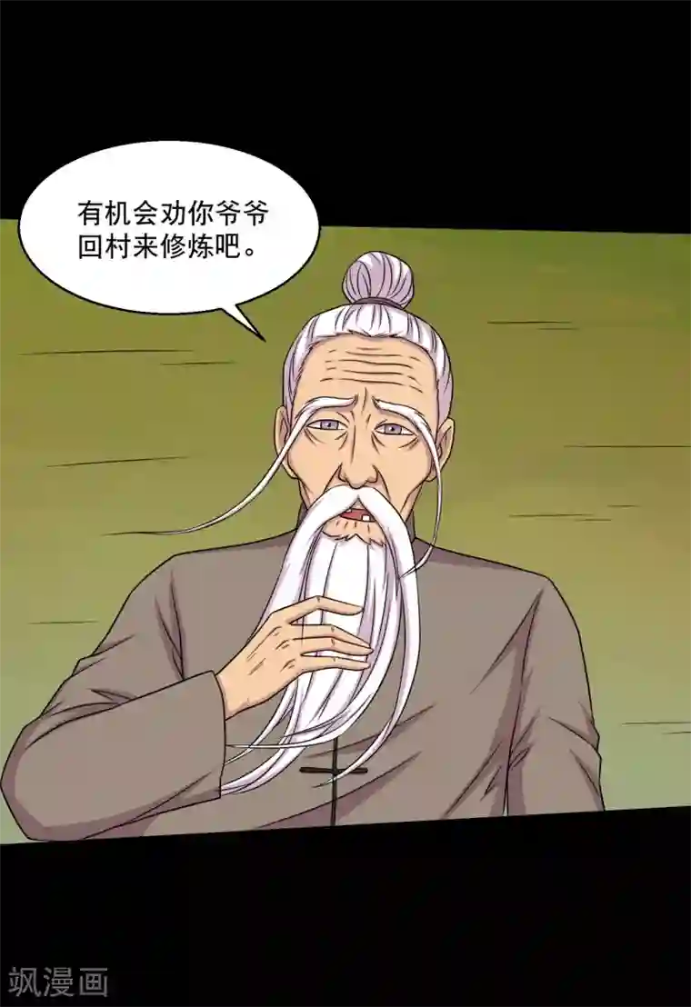 大蛊师第29话 测试2