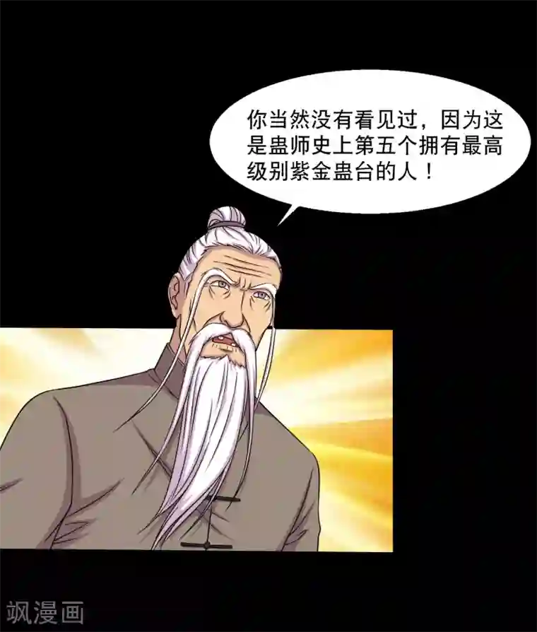 大蛊师第30话 测试3