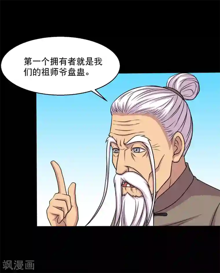 大蛊师第30话 测试3