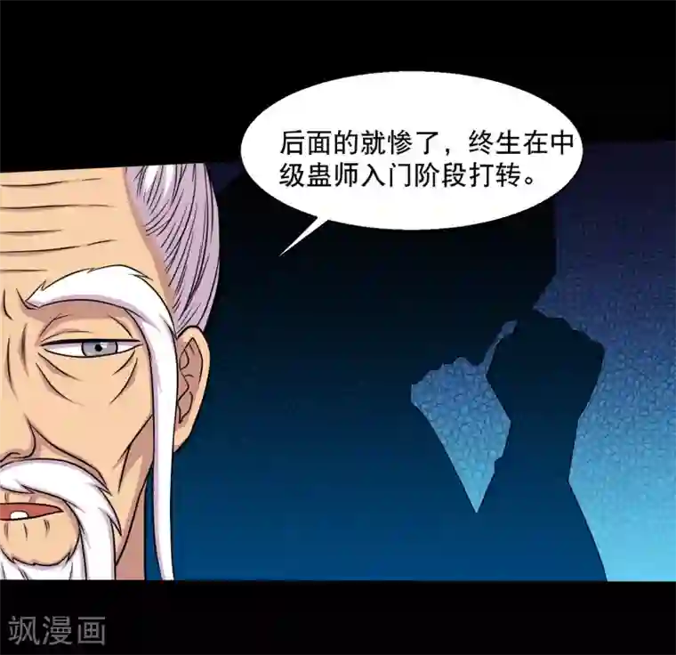 大蛊师第30话 测试3