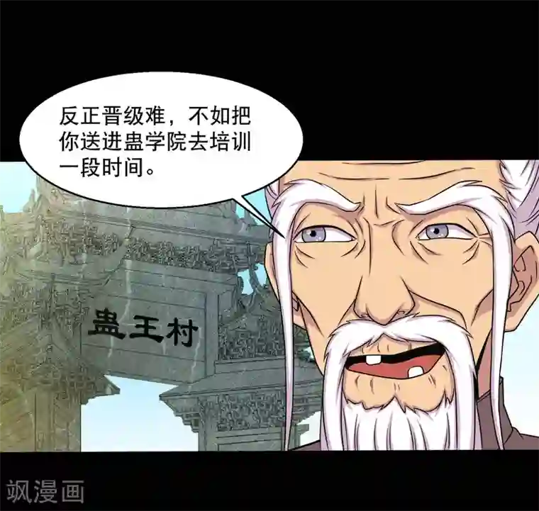 大蛊师第30话 测试3