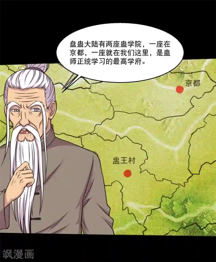 大蛊师第30话 测试3