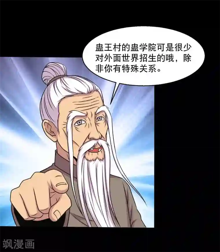 大蛊师第30话 测试3