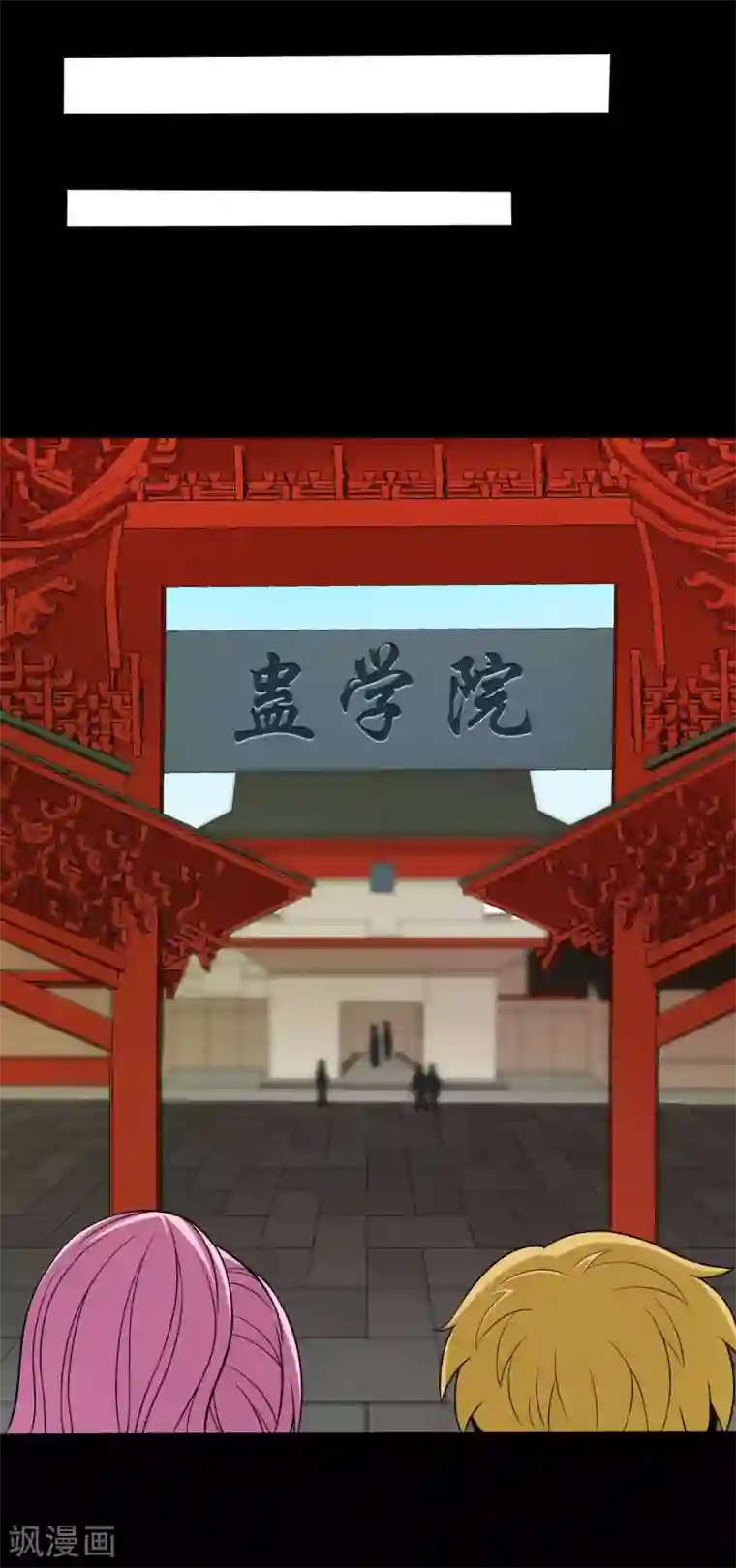 大蛊师第31话 蛊学院报到