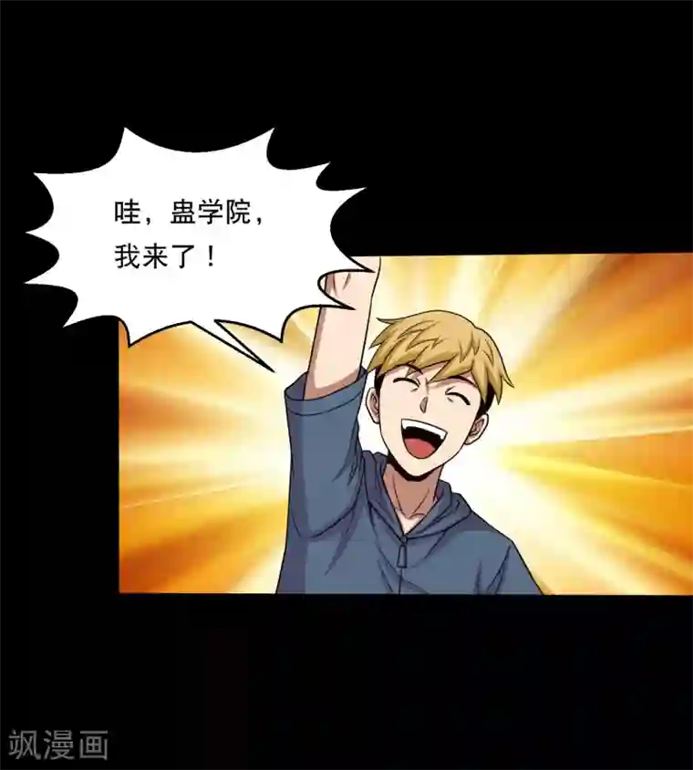 大蛊师第31话 蛊学院报到